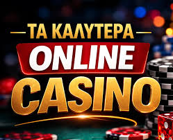 Ελληνικά Καζίνο Χωρίς Ταυτοποίηση Παίζετε Ελεύθερα! Ελληνικά Καζίνο Χωρίς Ταυτοποίηση Παίζετε Ελεύθερα!